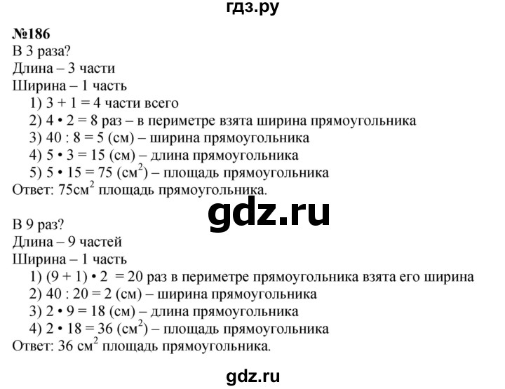 ГДЗ по математике 3 класс Истомина   часть 2 - 186, Решебник 2023