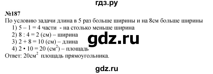 ГДЗ по математике 3 класс Истомина   часть 2 - 187, Решебник 2023