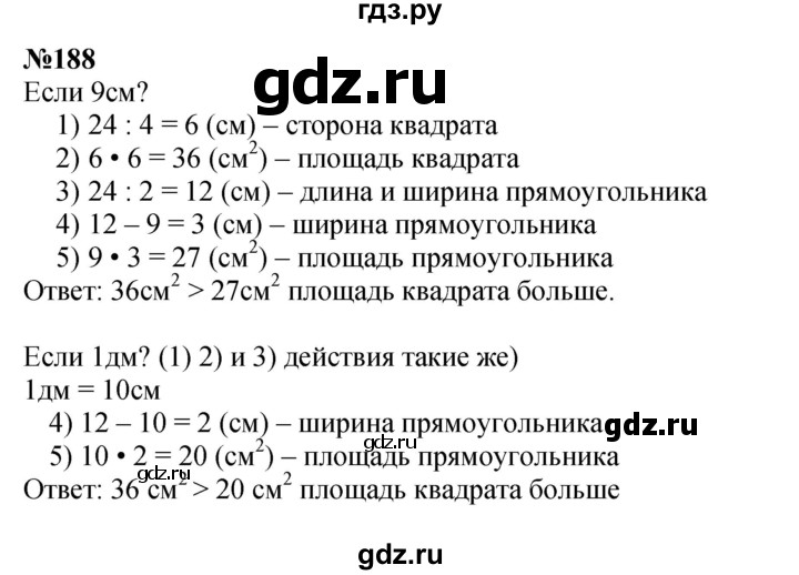 ГДЗ по математике 3 класс Истомина   часть 2 - 188, Решебник 2023