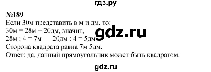 ГДЗ по математике 3 класс Истомина   часть 2 - 189, Решебник 2023