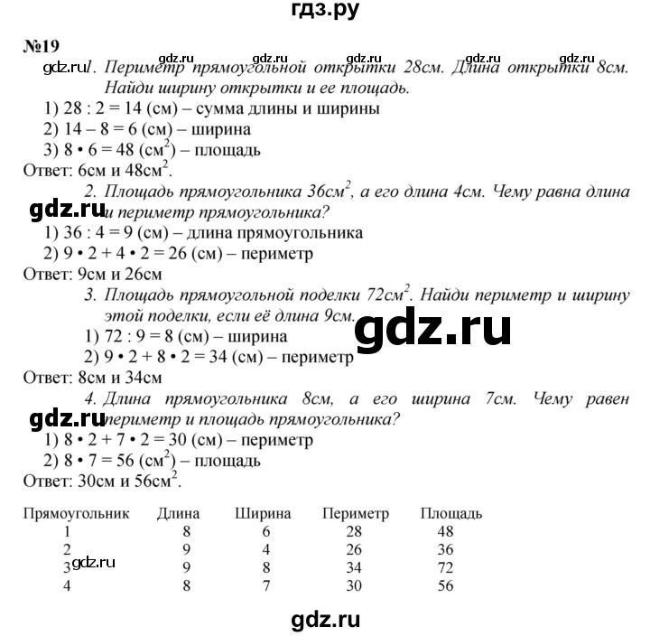 ГДЗ по математике 3 класс Истомина   часть 2 - 19, Решебник 2023