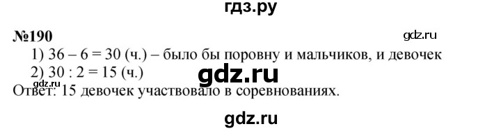 ГДЗ по математике 3 класс Истомина   часть 2 - 190, Решебник 2023