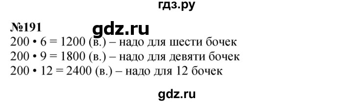 ГДЗ по математике 3 класс Истомина   часть 2 - 191, Решебник 2023