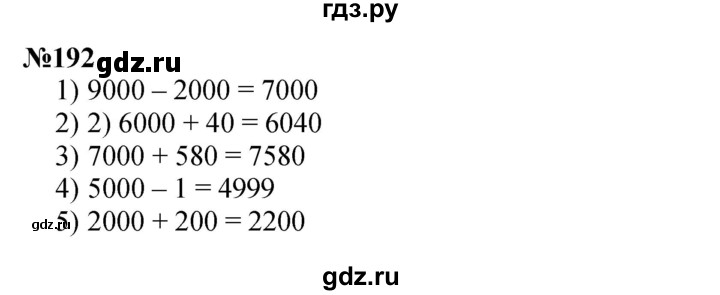 ГДЗ по математике 3 класс Истомина   часть 2 - 192, Решебник 2023