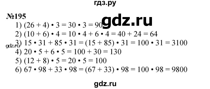 ГДЗ по математике 3 класс Истомина   часть 2 - 195, Решебник 2023