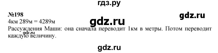 ГДЗ по математике 3 класс Истомина   часть 2 - 198, Решебник 2023