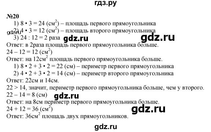 ГДЗ по математике 3 класс Истомина   часть 2 - 20, Решебник 2023