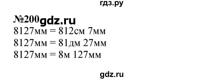 ГДЗ по математике 3 класс Истомина   часть 2 - 200, Решебник 2023