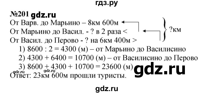 ГДЗ по математике 3 класс Истомина   часть 2 - 201, Решебник 2023