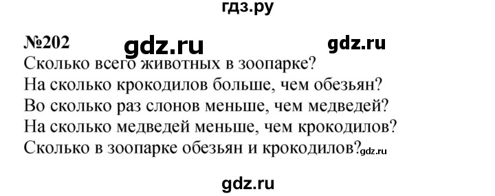 ГДЗ по математике 3 класс Истомина   часть 2 - 202, Решебник 2023