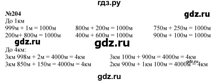 ГДЗ по математике 3 класс Истомина   часть 2 - 204, Решебник 2023