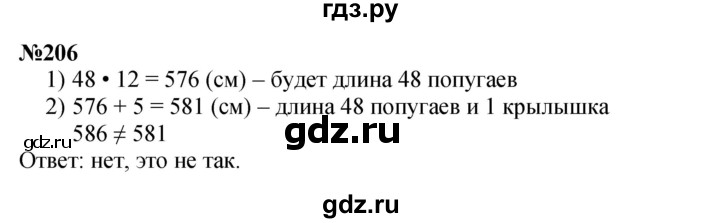 ГДЗ по математике 3 класс Истомина   часть 2 - 206, Решебник 2023