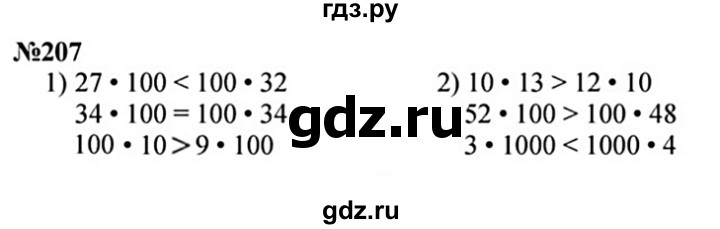 ГДЗ по математике 3 класс Истомина   часть 2 - 207, Решебник 2023
