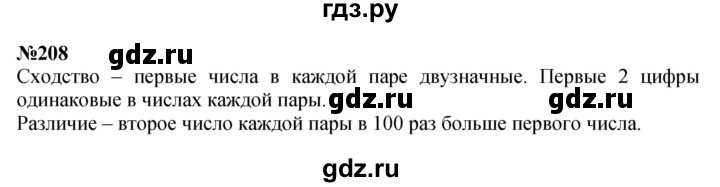 ГДЗ по математике 3 класс Истомина   часть 2 - 208, Решебник 2023