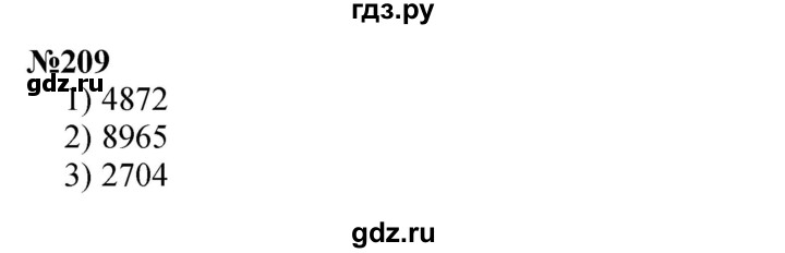 ГДЗ по математике 3 класс Истомина   часть 2 - 209, Решебник 2023