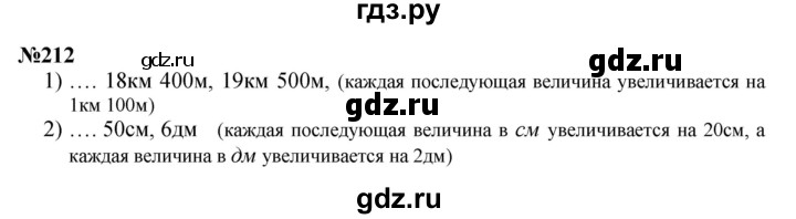 ГДЗ по математике 3 класс Истомина   часть 2 - 212, Решебник 2023