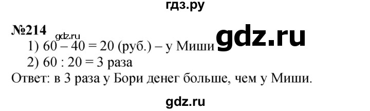 ГДЗ по математике 3 класс Истомина   часть 2 - 214, Решебник 2023