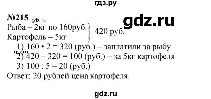 ГДЗ по математике 3 класс Истомина   часть 2 - 215, Решебник 2023