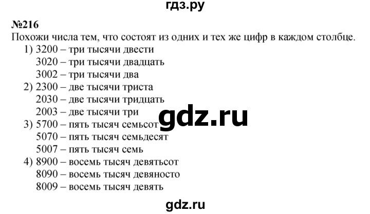 ГДЗ по математике 3 класс Истомина   часть 2 - 216, Решебник 2023