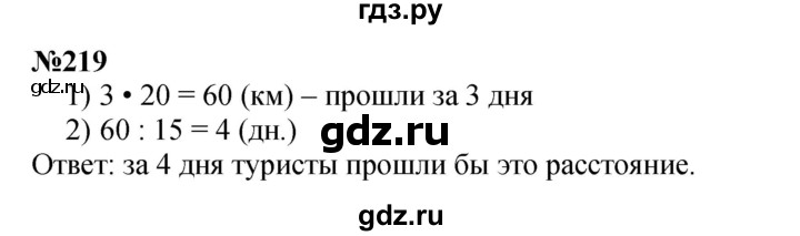 ГДЗ по математике 3 класс Истомина   часть 2 - 219, Решебник 2023