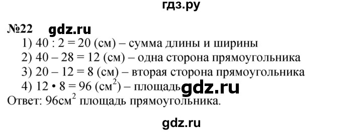 ГДЗ по математике 3 класс Истомина   часть 2 - 22, Решебник 2023