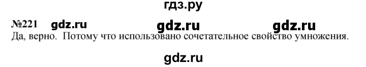 ГДЗ по математике 3 класс Истомина   часть 2 - 221, Решебник 2023