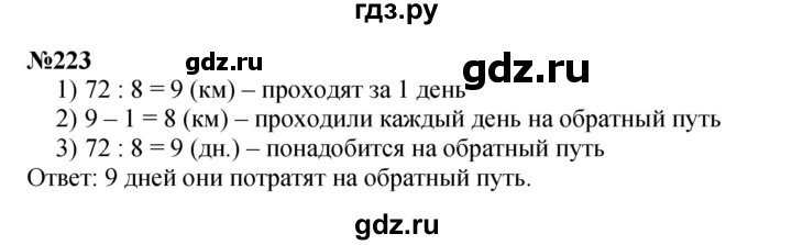 ГДЗ по математике 3 класс Истомина   часть 2 - 223, Решебник 2023