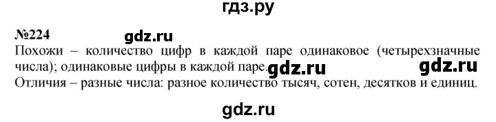 ГДЗ по математике 3 класс Истомина   часть 2 - 224, Решебник 2023