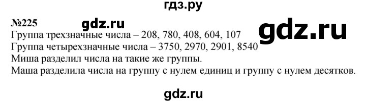 ГДЗ по математике 3 класс Истомина   часть 2 - 225, Решебник 2023