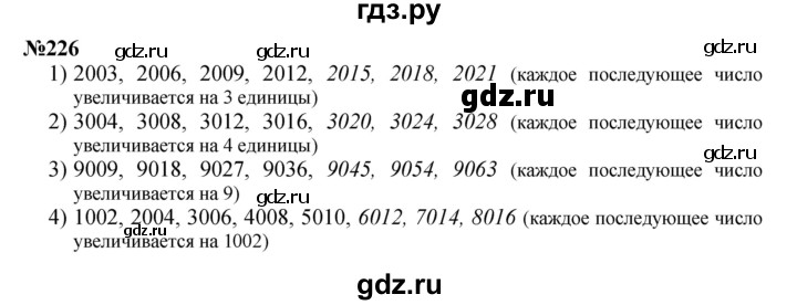 ГДЗ по математике 3 класс Истомина   часть 2 - 226, Решебник 2023