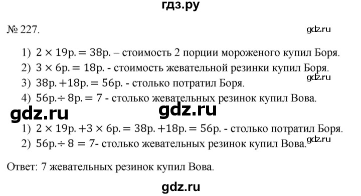 ГДЗ по математике 3 класс Истомина   часть 2 - 227, Решебник 2023