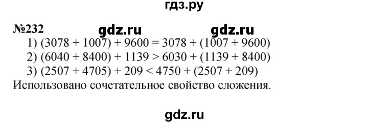 ГДЗ по математике 3 класс Истомина   часть 2 - 232, Решебник 2023