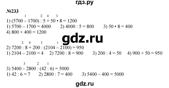 ГДЗ по математике 3 класс Истомина   часть 2 - 233, Решебник 2023