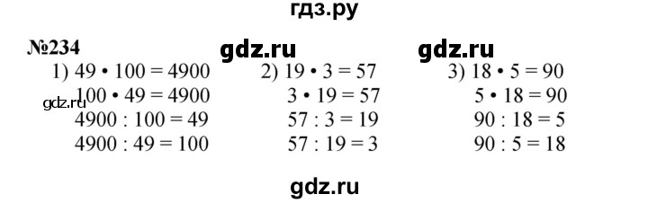 ГДЗ по математике 3 класс Истомина   часть 2 - 234, Решебник 2023