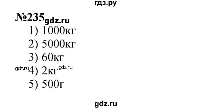 ГДЗ по математике 3 класс Истомина   часть 2 - 235, Решебник 2023