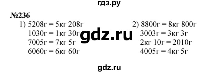 ГДЗ по математике 3 класс Истомина   часть 2 - 236, Решебник 2023