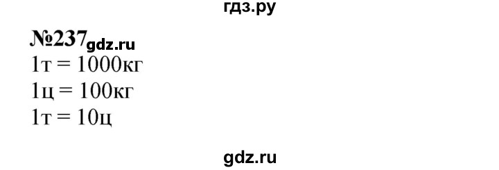 ГДЗ по математике 3 класс Истомина   часть 2 - 237, Решебник 2023