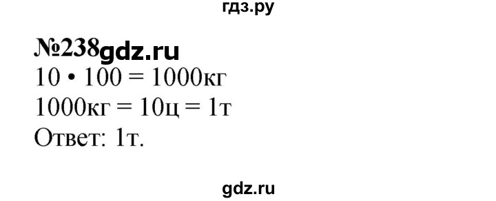 ГДЗ по математике 3 класс Истомина   часть 2 - 238, Решебник 2023