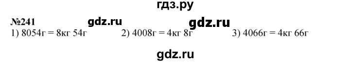 ГДЗ по математике 3 класс Истомина   часть 2 - 241, Решебник 2023