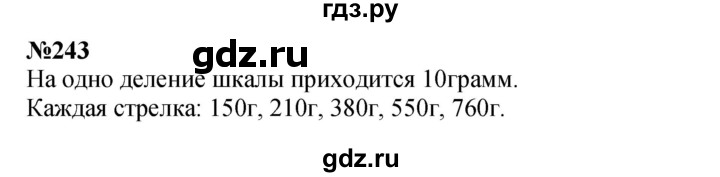 ГДЗ по математике 3 класс Истомина   часть 2 - 243, Решебник 2023