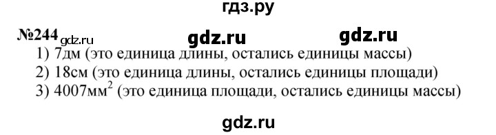 ГДЗ по математике 3 класс Истомина   часть 2 - 244, Решебник 2023