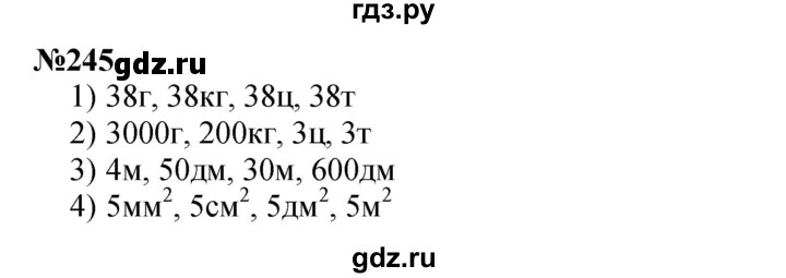 ГДЗ по математике 3 класс Истомина   часть 2 - 245, Решебник 2023