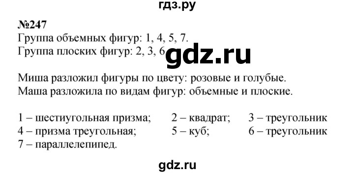 ГДЗ по математике 3 класс Истомина   часть 2 - 247, Решебник 2023
