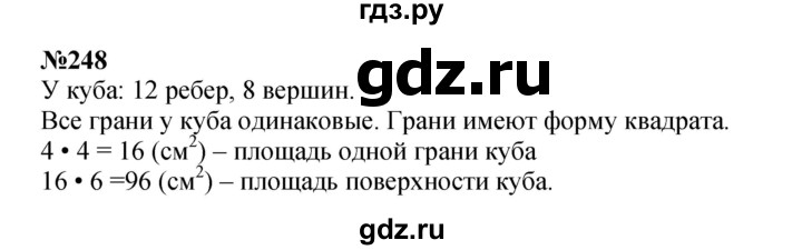 ГДЗ по математике 3 класс Истомина   часть 2 - 248, Решебник 2023