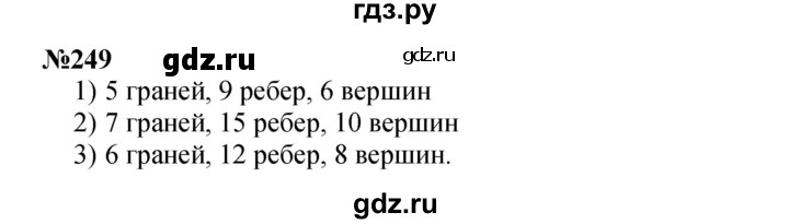 ГДЗ по математике 3 класс Истомина   часть 2 - 249, Решебник 2023