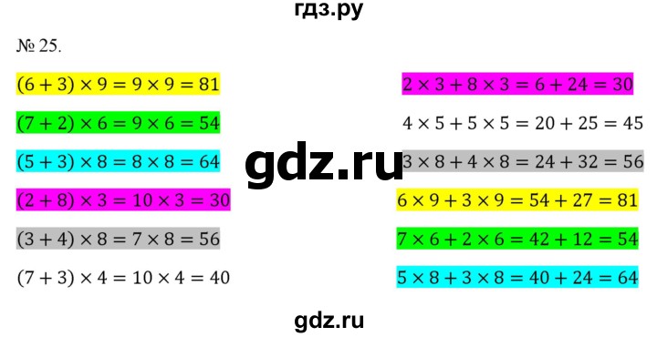 ГДЗ по математике 3 класс Истомина   часть 2 - 25, Решебник 2023