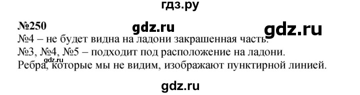 ГДЗ по математике 3 класс Истомина   часть 2 - 250, Решебник 2023