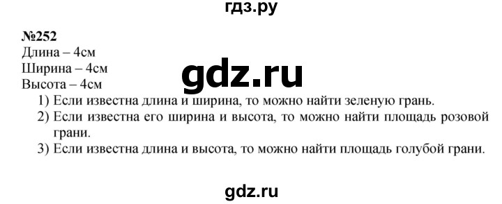 ГДЗ по математике 3 класс Истомина   часть 2 - 252, Решебник 2023