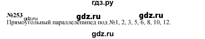 ГДЗ по математике 3 класс Истомина   часть 2 - 253, Решебник 2023