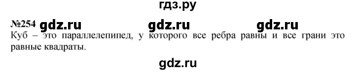 ГДЗ по математике 3 класс Истомина   часть 2 - 254, Решебник 2023